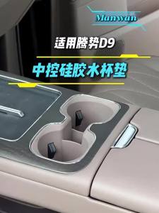 Kail 3Pcs Center Console Cup Holder for Denza D9 2024-2026 Two Drain Cup with Full Cup Groove Central Control Anti-skid Pad Set 4P7H5