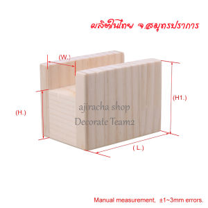 ขาไม้เสริมความสูง แบบร่องยาว (1ชิ้น) ผลิตในไทย