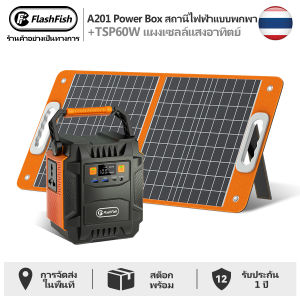 【COD】FlashFish A201 Power Box กล่องไฟ 200W 48000mAh Power Generator With TSP60W Solar Panel แผงเซลล์แสงอาทิตย์กันน้ํา Monocrystalline Silicon ไฟฟ้าฉุกเฉินสําหรับการตั้งแคมป์กลางแจ้ง