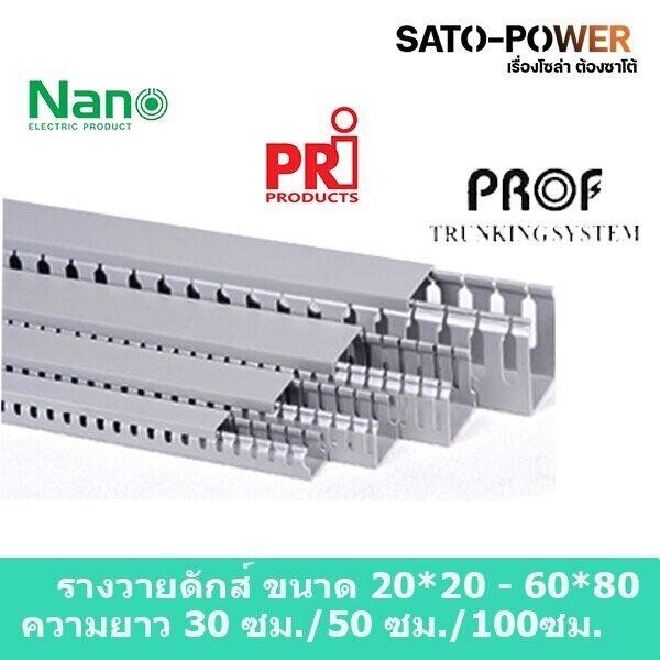 Wwd30 Mounting Rails รางวายดัก WIRE DUCT NANO WD3030/ขนาด30x30/ยาว 30ซม. 50ซม. 100ซม. ราง ...