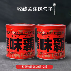 国产味覇调味料高汤膏状中华万能调味料家用和华味霸味爸味增