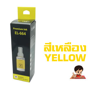 (E-664)✨ หมึกเติม Epson 664 💎เกรดพรีเมี่ยม FOR L120/L220 / L360 ราคาถูก / หมึกพิมพ์/ ปริ้นเตอร์ / refill ink