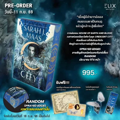NANMEEBOOKS หนังสือ (Pre-order เริ่มส่ง 18 ก.ย. 69) House of Sky and Breath วงศาแห่งปราณและนภา ELIX