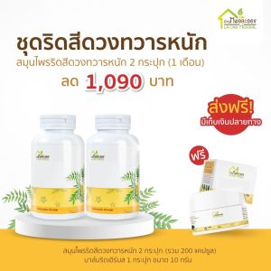 ยาริดสีดวง บ้านหมอละออง ชุด 1 เดือน  2กระปุก กระปุกละ 100แคปชูล  พร้อมบาล์ม เป็นเช็ท  1 เดือน ราคาพิเศษ