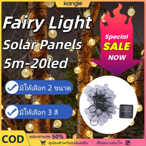 kangle 【💥50% off】ไฟตกแต่ง แสงบรรยากาศ Fairy Light เซลล์แสงอาทิตย์ มีสามสีแสงให้เลือก ไฟสวนกลางแจ้ง กันน้ำ