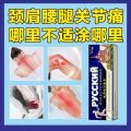 【本地仓发货 【公认好用 俄罗斯百痛膏20g肩周颈椎关节手鼓包关节不适百痛膏. 