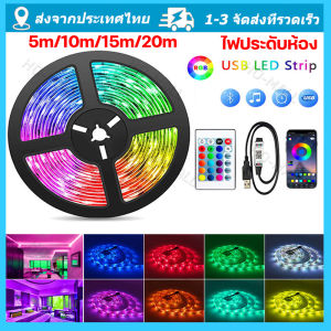ไฟประดับห้อง ไฟเส้น ไฟแต่งห้อง แถบไฟ LED ไฟ RGB ไฟติดผนังห้อง 5050 ไฟledติดห้อง ไฟตกแต่งห้องนอน 5/10/15/20 เมตร ไฟตกแต่งห้อง พร้อมรีโมท ไฟแต่งบ้าน บลูธูทled strip จัดส่งจากกรุงเทพ