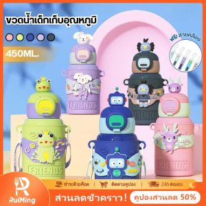 RuiMing ✨✨ ขวดน้ำการ์ตูน 450 มล. ถ้วยเครื่องดื่มสำหรับเด็กเรียนรู้ 316 ขวดน้ำสแตนเลสสองชั้นสายรัดพกพาถ้วยฉนวน