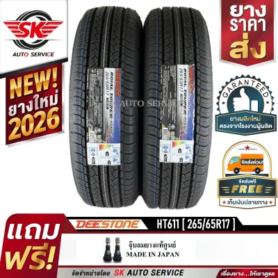 DEESTONE ยางรถยนต์ 265/65R17 (ล้อขอบ17) รุ่น HT611 2 เส้น (ล็อตใหม่ปี 2026)