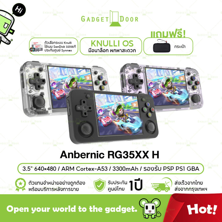 [แถมฟรีกระเป๋า] Anbernic RG35XX H เครื่องเกมพกพา ระบบ Linux Knulli หน้าจอ IPS 3.5 นิ้ว รองรับเกม PSP PS1 SFC FC