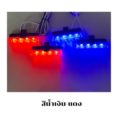 ไฟไซเรน หนีบกระโปรง 4 ดวง 4 ช่อ ไฟสวย สว่างมากๆ 3 สี