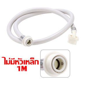 สายเครื่องซักผ้า สายน้ำดี ใช้งานได้กับเครื่องซักผ้าทุกรุ่น ทนความร้อน ดัดโค้งง่าย กันน้ำกันสนิม พร้อมข้อต่อหัวก๊อกน้ำ สายน้ำเข้า