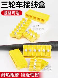 Electric vehicle accessories: universal wiring controller wiring multi-hole wiring board wiring terminal wiring – wholesale