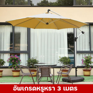 BOUTIQUE Supermarketร่มชายหาดขนาดใหญ่ 3 เมตร Beach Umbrella ร่มกันแดด ร่มกันแดดใหญ่ๆ ร่มคันใหญ่ ร่มกลางแจ้ง รมกันแดดใหญ่ ความกว้าง เคลือบกัน UV เหมาะสำหรับใช้งาน
