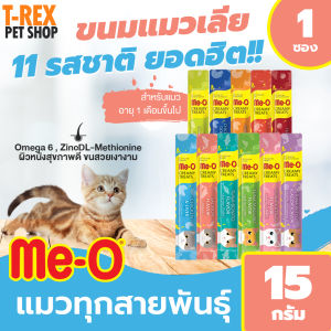 ลดล้างสต๊อก EXP 16-07-23 ขนมแมวเลีย 11 รส จาก มีโอ Me-O Creamy Treat 15 กรัม / 1ชิ้น
