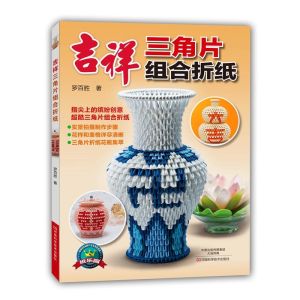 【现货】2册 日本超可爱的三角片组合折纸吉祥三角片组合折纸 教程书高难度折纸书大全成人书籍手工生动折纸艺术儿童高级diy教学教材日本