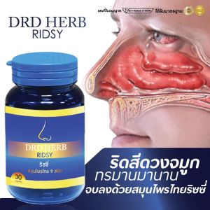 DRD Herb Ridsy แคปซูลสมุนไพรคัดจมูก บรรเทาอาการนอนกรน แพคเดี่ยว 30 แคปซูล