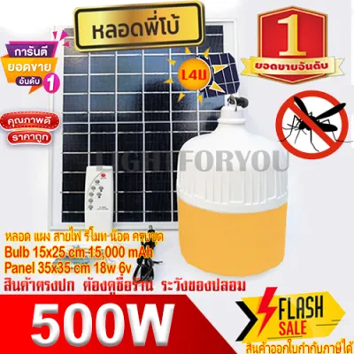 [ลดแรง] ไฟตุ้ม พี่โบ้ จัมโบ้ AT 500W 400W 300W 200W ขาวล้วน/ไล่ยุง ขาว วอร์ม ไล่ยุง สปอร์ตไลท์ solarlight solarcell ไฟพลังงานแสงอาทิตย์ ไฟโซล่าเซลล์ ไฟภายนอกอาคาร