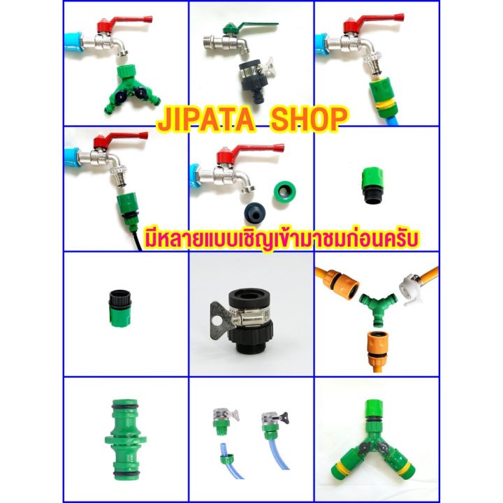 ข้อต่อเอนกประสงค์สำหรับสายยาง สำหรับรดน้ำต้นไม้และเครื่องซักผ้า