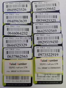 เบอร์มงคล เบอร์สวย 0ne2call AIS  เบอร์เติมเงิน ชิมใหม่  TR2-599