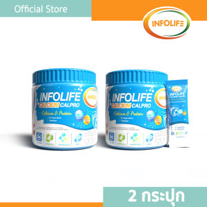 ( 2 กระปุก ) อินโฟว์ไลฟ แคลเซียมใสและโปรตีน เพิ่มส่วนสูง เสริมมวลกล้ามเนื้อ สำหรับเด็ก ส่งฟรี