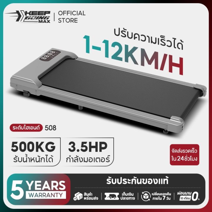 Keep Going Thread Mill KEEP GOING MAX ลูวิ่งไฟฟ้า treadmill ลู่เดิน ลู่เดินพับได้ ลู่วิ่งพับ ...