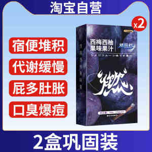 Probiotic Plum Juice 7pcs/box 益生元西梅西柚汁饮料 排便塑身减肥 Dietary Fiber Plum and Grapefruit Juice Beverage膳食纤维果汁饮