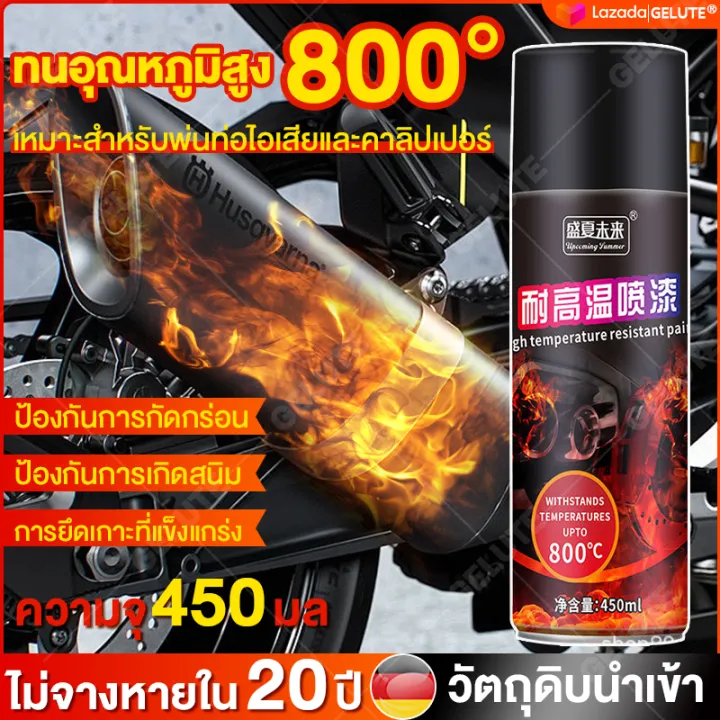 🔥สีสเปรย์ทนความร้อนสูง🔥 ทนต่ออุณหภูมิสูง800องศา ความจุ 450ML(สีดำด้าน ...