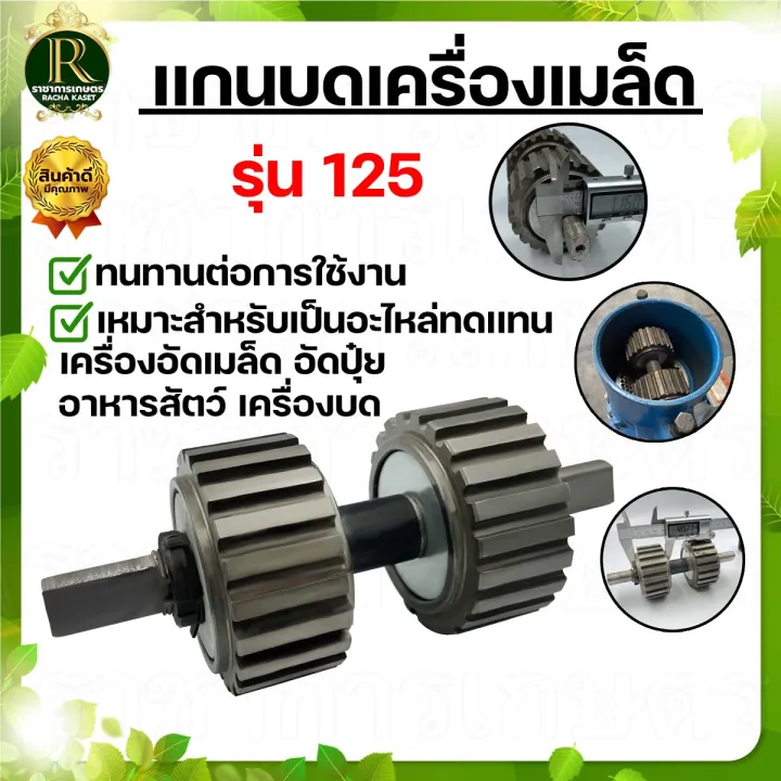 อะไหล่แกนบด รังผึ้งเครื่องอัดเม็ดรุ่น 125 ขนาด 4/6 มิล