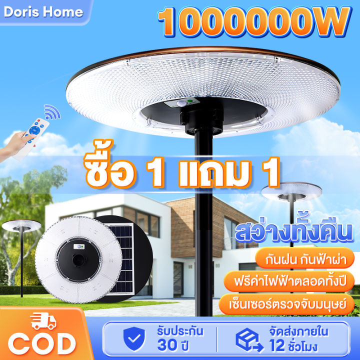 🔥ซื้อ1แถม1🔥ไฟโซล่าเซล ไฟUFO ไฟโซล่าเซลล์ 1000000W Solar Light ไฟถนน ไฟ ...