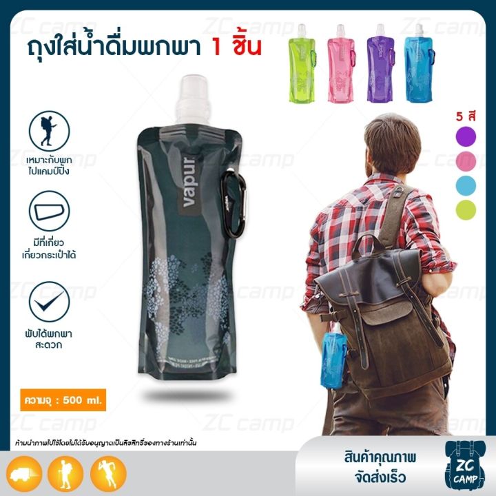 ZC CAMP ถุงใส่น้ำดื่ม Vapur แบบพกพา 500 มล. มีจุกดูด
