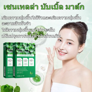 🔥อันดับ1🔥มาร์คใบบัวบก มาร์คฟองฟู่ใบบัวบก 12ซอง/กระชับรูขุมขน/มาส์กขี้เกียจ/มาส์กฟองทำความสะอาดล้ำลึก/มาส์กกำจัดสิวหัวดำและรักษาสิว