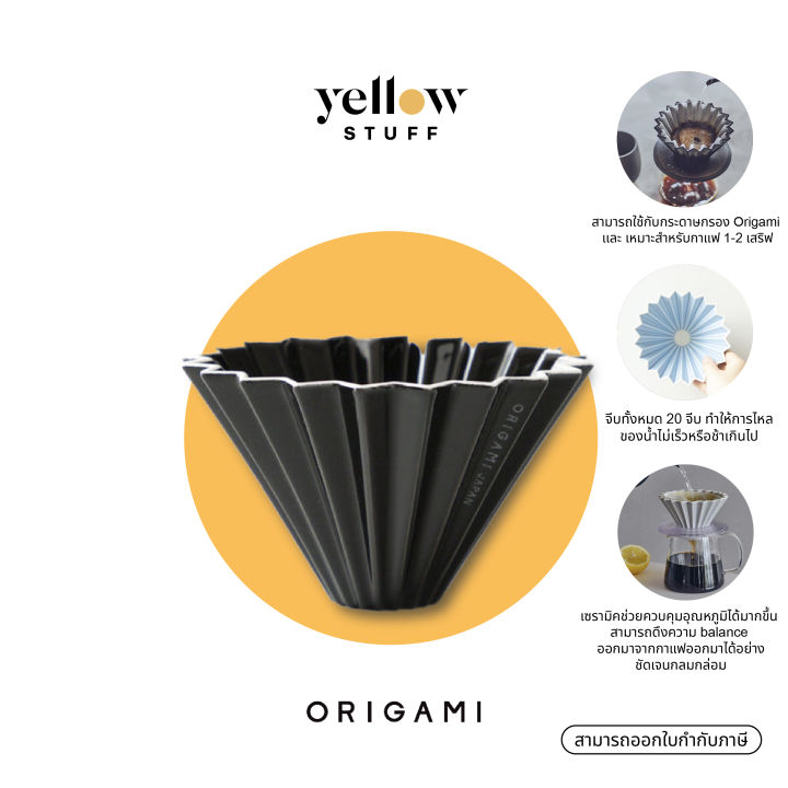 ORIGAMI Dripper S Made in Japan ดริปเปอร์ ดริปกาแฟ Lazada.co.th