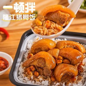 Yi Dun Ban Instant Rice Canton Braised Pork Leg / Black Pepper Beef  一顿拌自热米饭 隆江猪脚/东坡肉/黑椒牛肉