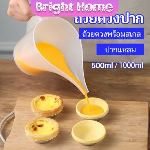 ถ้วยตวงปากยาว ถ้วยตวงพลาสติก  ที่หยอดแป้ง กรวยหยอดแป้ง