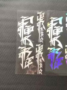 Japanese Kanji Calligraphy Motorcycle Decal Waterproof Vinyl Sticker for Fuel Tank and Helmet