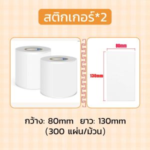 TSINO 80x130มม. กระดาษสติกเกอร์ 76x130มม.  A7กระดาษความร้อน ไม่ต้องใช้หมึก กระดาษบาร์โค้ด ฉลากสินค้า ติดกล่องสินค้า กันน้ำ กันรอย