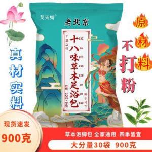 Aitianjiao Old Beijing 18 Herbs Foot Bath Soak Bags Natural Relaxing Foot Care Sachets for Home Spa