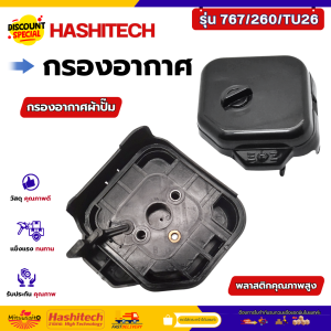 หม้อกรองอากาศ 767/260/TU26 กรองอากาศผ้าปั๊ม เครื่องพ่นยา เครื่องตัดหญ้า อะไหล่ทดแทน คุณภาพดี