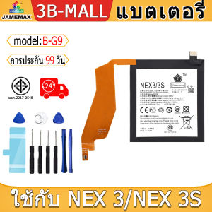แบตเตอรี่ ใช้กับ NEX 3 / NEX 3S Battery Model B-G9 ฟรีชุดไขควง