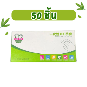 ถุงมือพลาสติก กล่อง10050 ชิ้น ใช้แล้วทิ้ง เนื้อหนา เหนียว ทนทาน ทนต่อการยืด ไม่รั่ว ไม่ขาดง่าย