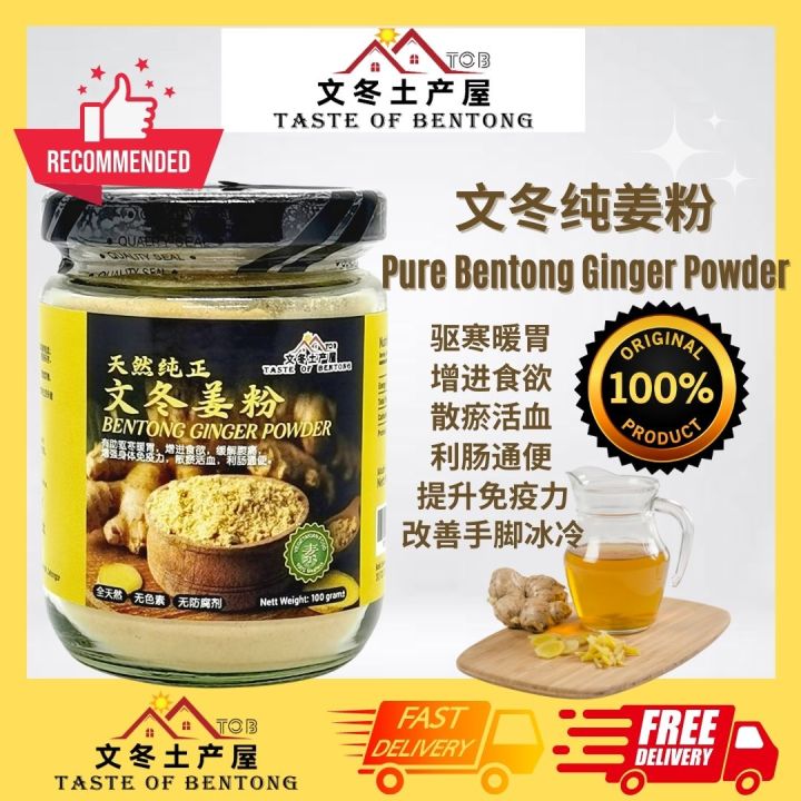 文冬姜粉 天然纯正 Pure Bentong Ginger Powder 100g | Lazada