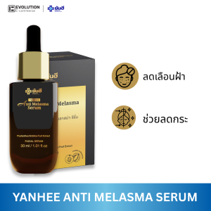 YANHEE ANTI MELASMA ยันฮี เซรั่ม แอนตี้ เมลาสม่า เซรั่ม ฝ้า กระ จุดด่างดำ บำรุงผิวหน้า สูตรเข้มข้น เซรั่มบำรุงผิวหน้า