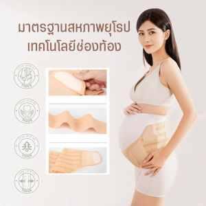 [จัดส่งฟรี] เข็มขัดท้อง สายรัดท้อง เข็มขัดพยุงท้องสำหรับคุณแม่ตั้งครรภ์ ผ้ารัดหน้าท้อง ช่วยให้พุงยุบหลังคลอดป้องกันการเจ็บแผลผ่า เข็มขัดพยุงท้อง