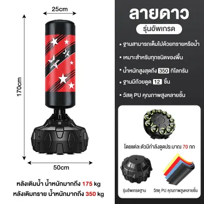 🚀HEALTHY🔥ข้อเสนอเวลาจำกัด🔥กระสอบทรายมวย กระสอบทราย กระสอบทรายตั้ง กระสอบทรายตั้งพื้น ชุดกระสอบทราย กระสอบทรายแบบตั้ง กระสอบทรายซ้อมมวย เป้า ซ้อม มวย อุปกร เหมาะสำหรับเด็ก นักเรียน ผู้ใหญ่ มวยไทย การฝึกมวย boxing punch bag
