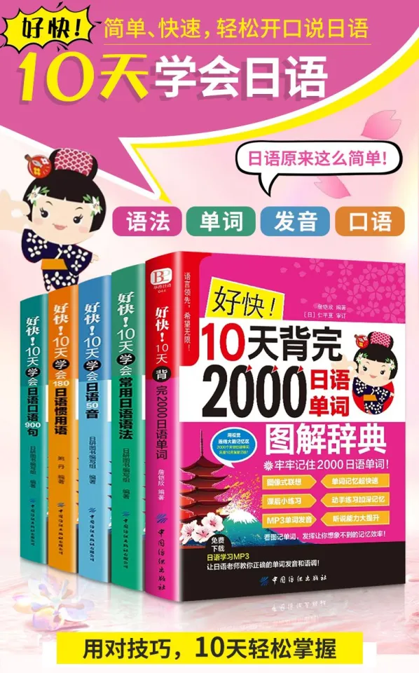 Complete Set Learning 2000 Japanese Words Adults Spoken Japanese