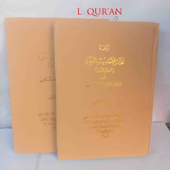 Kitab Mukhtarul Hadist Terjemah Sunda 1 Set 2 Jilid | Kitab Salafiyah ...