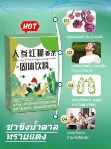 ชาขิงน้ำตาลทรายแดงบรรจุแยกชิ้น ชาขิงน้ำตาลทรายแดงออร์แกนิก บำรุงปอดและลำคอให้ชุ่มชื่น ชาขิงน้ำตาลทรายแดงพกพา