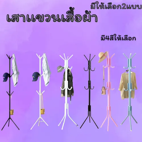 ไม้แขวนผ้าทรงกิ่งไม้ เหล็ก สีดำ ชมพู