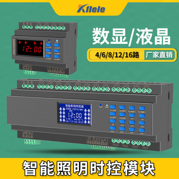 Intelligent lighting control module 6/8/12/16-way time-controlled ...